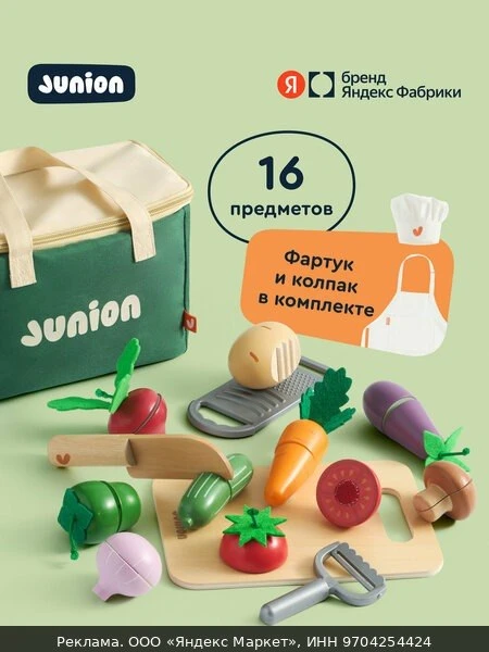 🛍Игровой набор Junion Шеф-бокс, игрушечные овощи и фрукты на липучках, 16 предметов