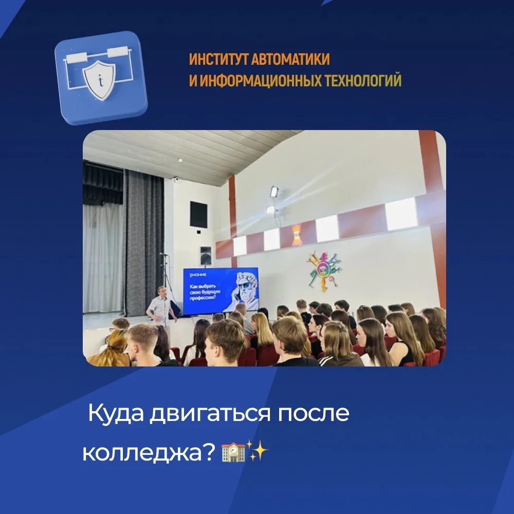 🎓 Куда двигаться после колледжа? 
Приёмная кампания в вузах страны сейчас в самом разгаре! Это врем