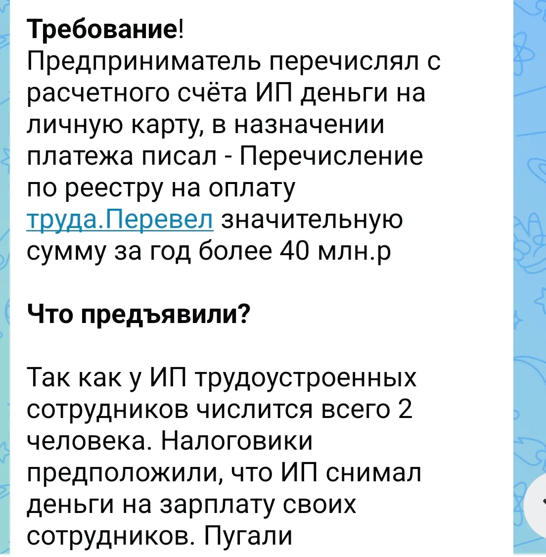 Недавно мы отстояли интересы клиента в серьёзном налоговом споре. Цена вопроса — 49,5 м...