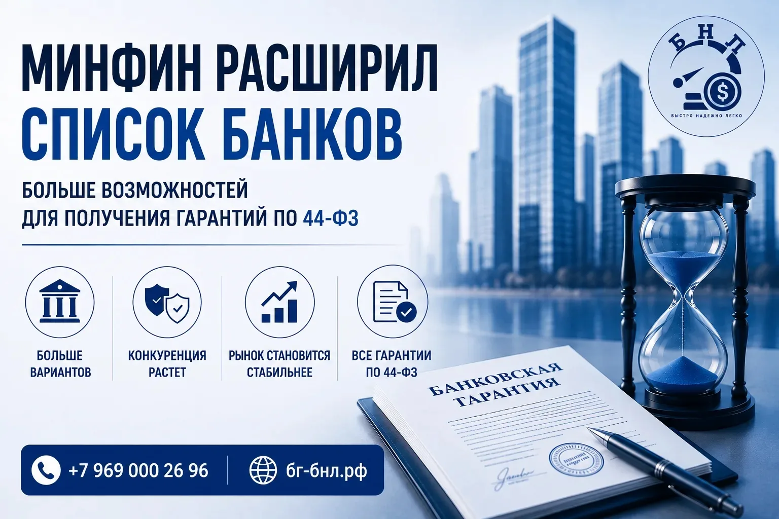 Минфин расширил список банков для выдачи гарантий по 44-ФЗ.
И сделали это не просто так.

Последние 