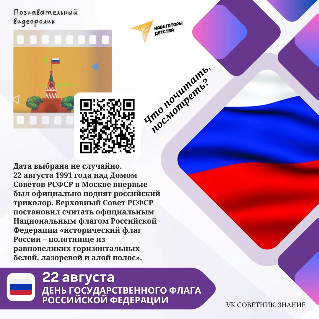 Трехцветный и гордый Отечества флаг 🇷🇺