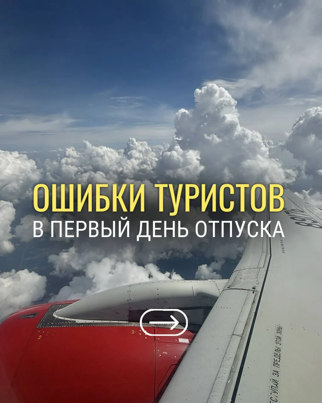❌ Ошибки туриста в первый день отдыха!
