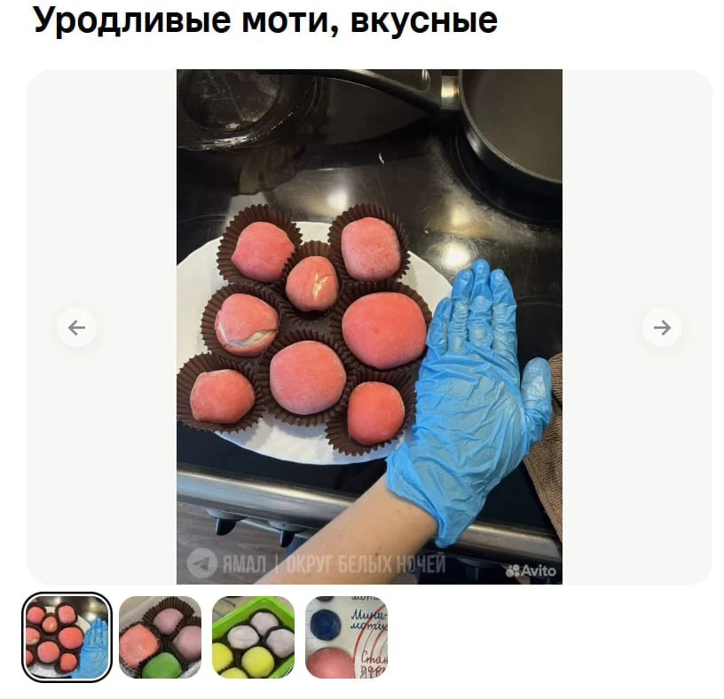Уродливые моти продают в Ноябрьске