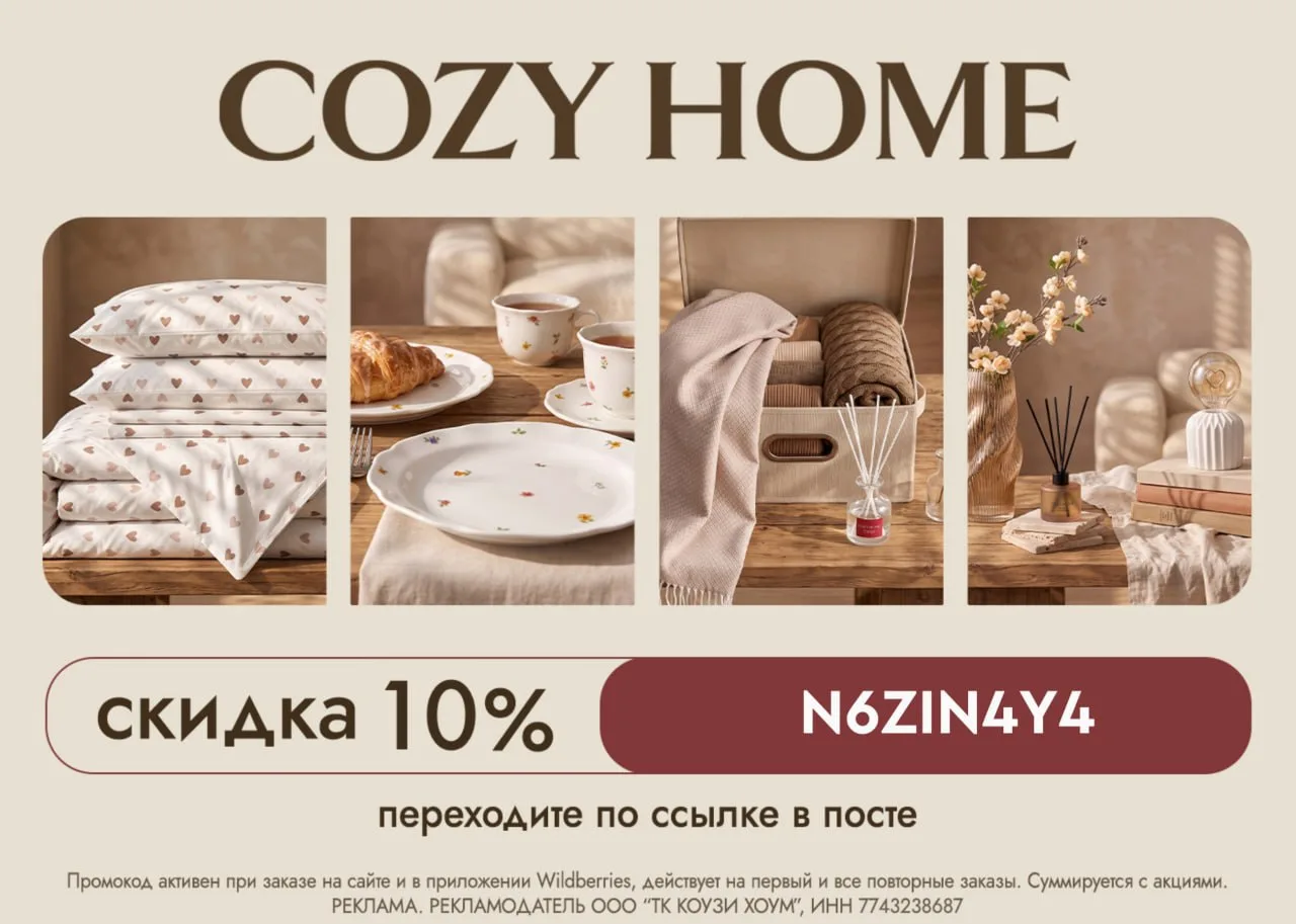 COZY HOME