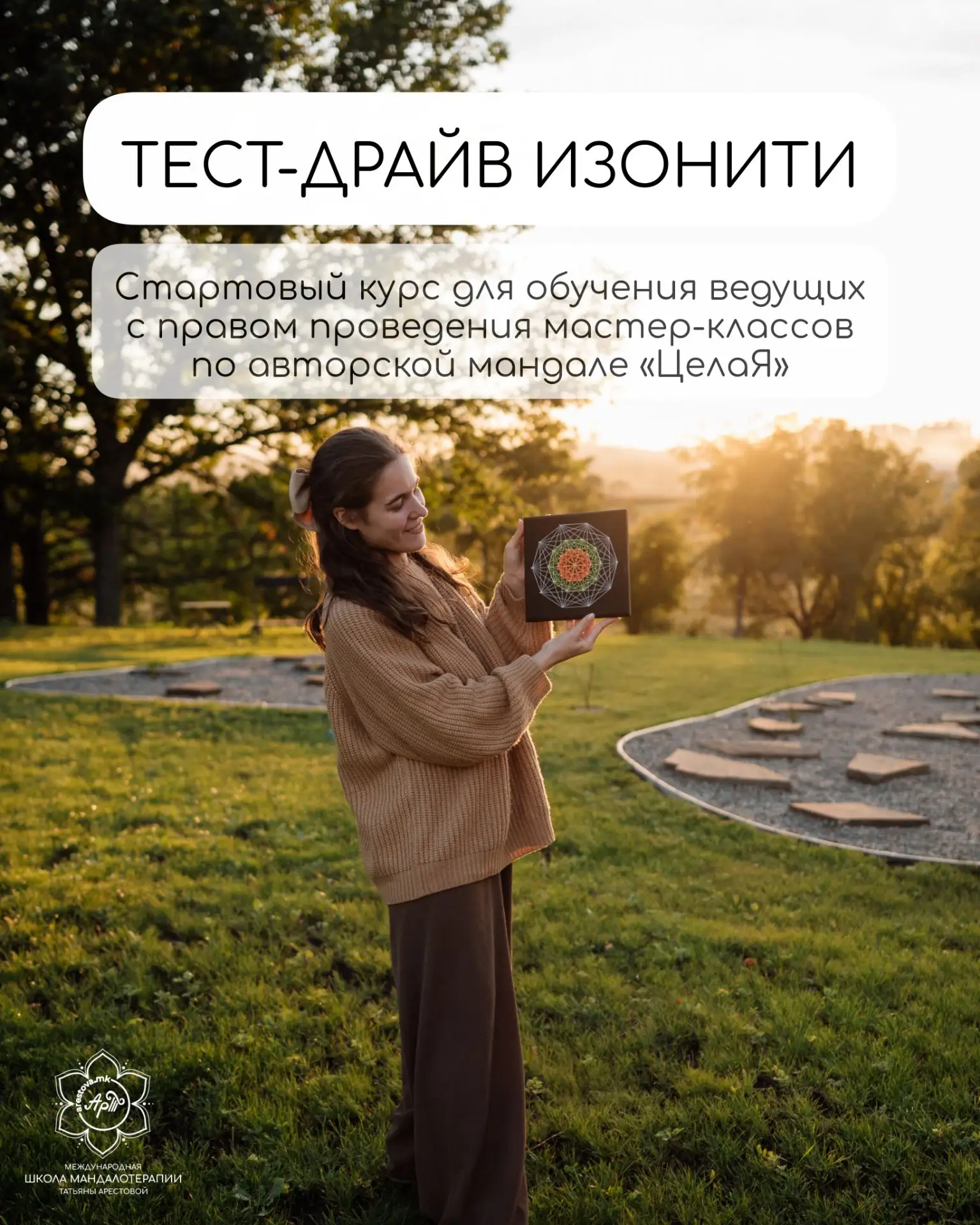 СНОВА ОТКРЫВАЮ НАБОР НА КУРС «ТЕСТ-ДРАЙВ ИЗОНИТИ»!
