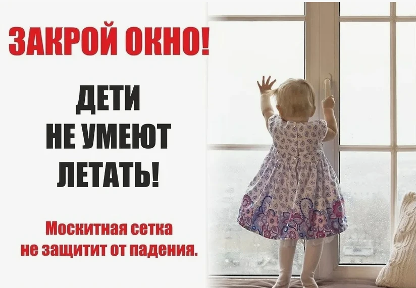 Дети не летают!