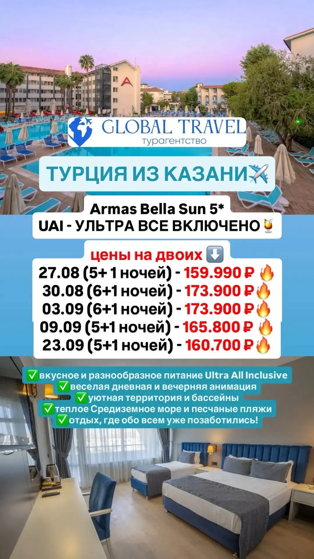 ☀️ Доброе утро!

Для вас — самые лучшие предложения и самые выгодные цены на отдых! 

Мы собрали тол