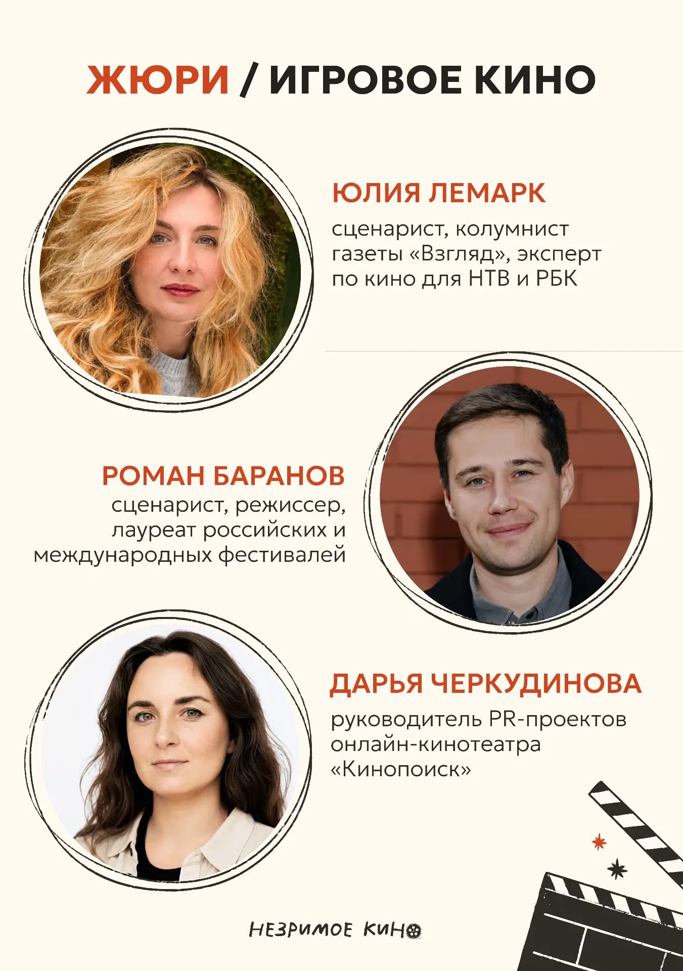 Продолжаем знакомить вас с жюри Всероссийского инклюзивного кинофестиваля «Незримое кин...
