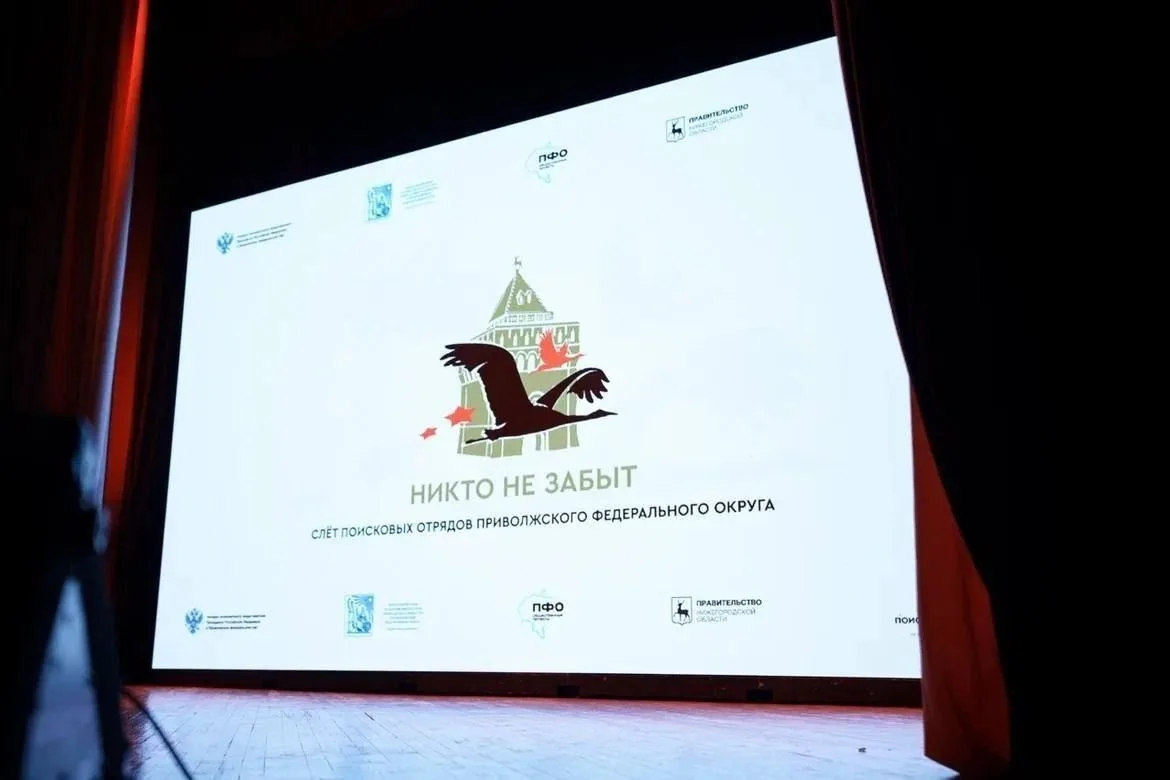 Стартовал заявочный этап окружного слёта поисковых отрядов Приволжского федерального ок...