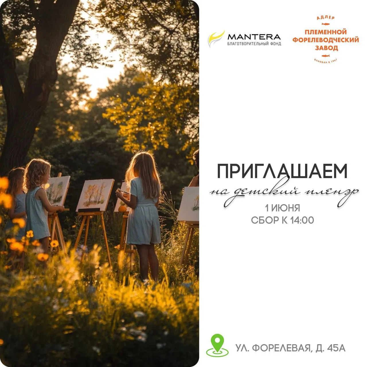 1 июня — Большой летний пленэр MANTERA