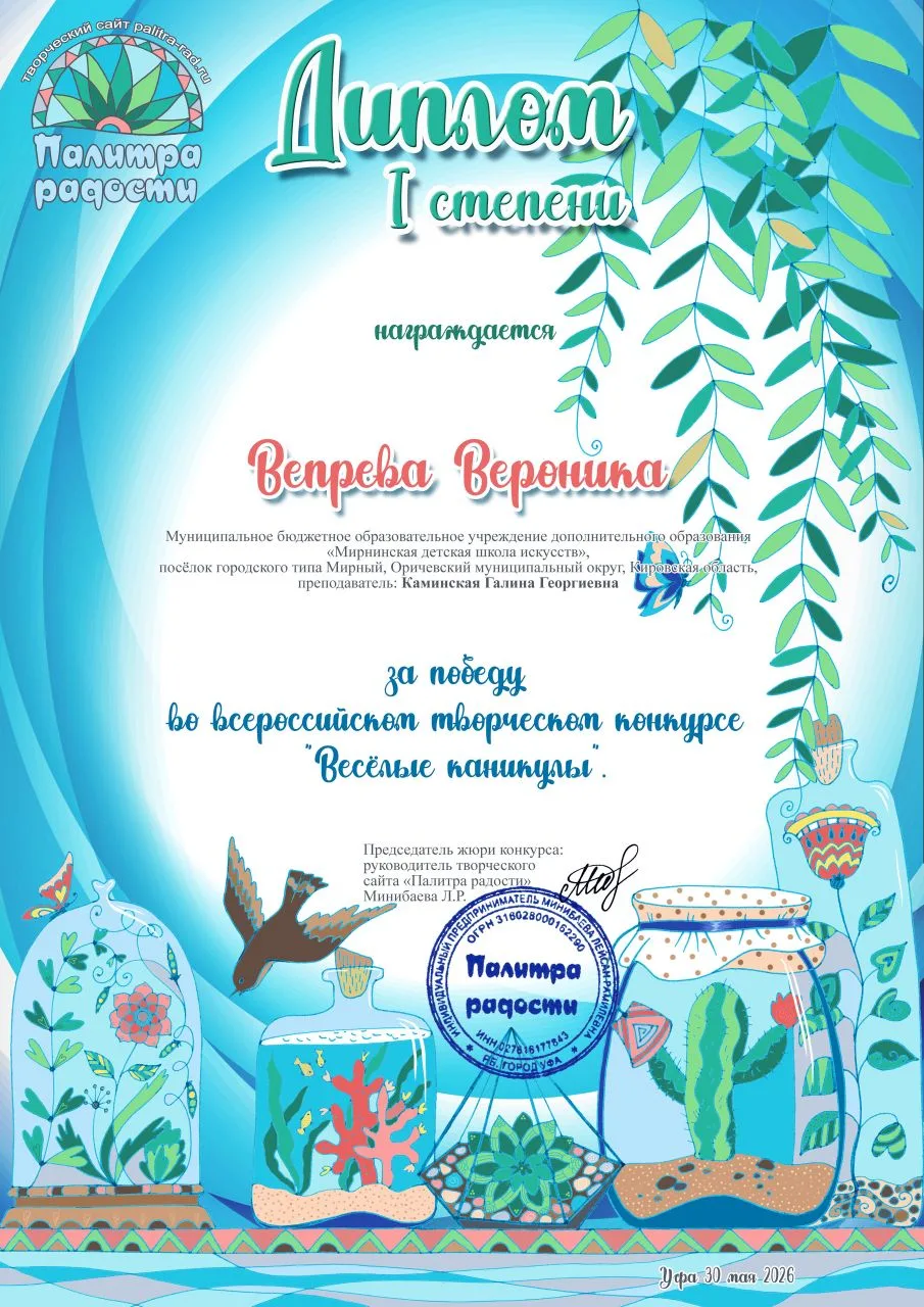 Учебный год закончился, а конкурсы продолжаются!
Учащиеся художественного отделения участвовали во В
