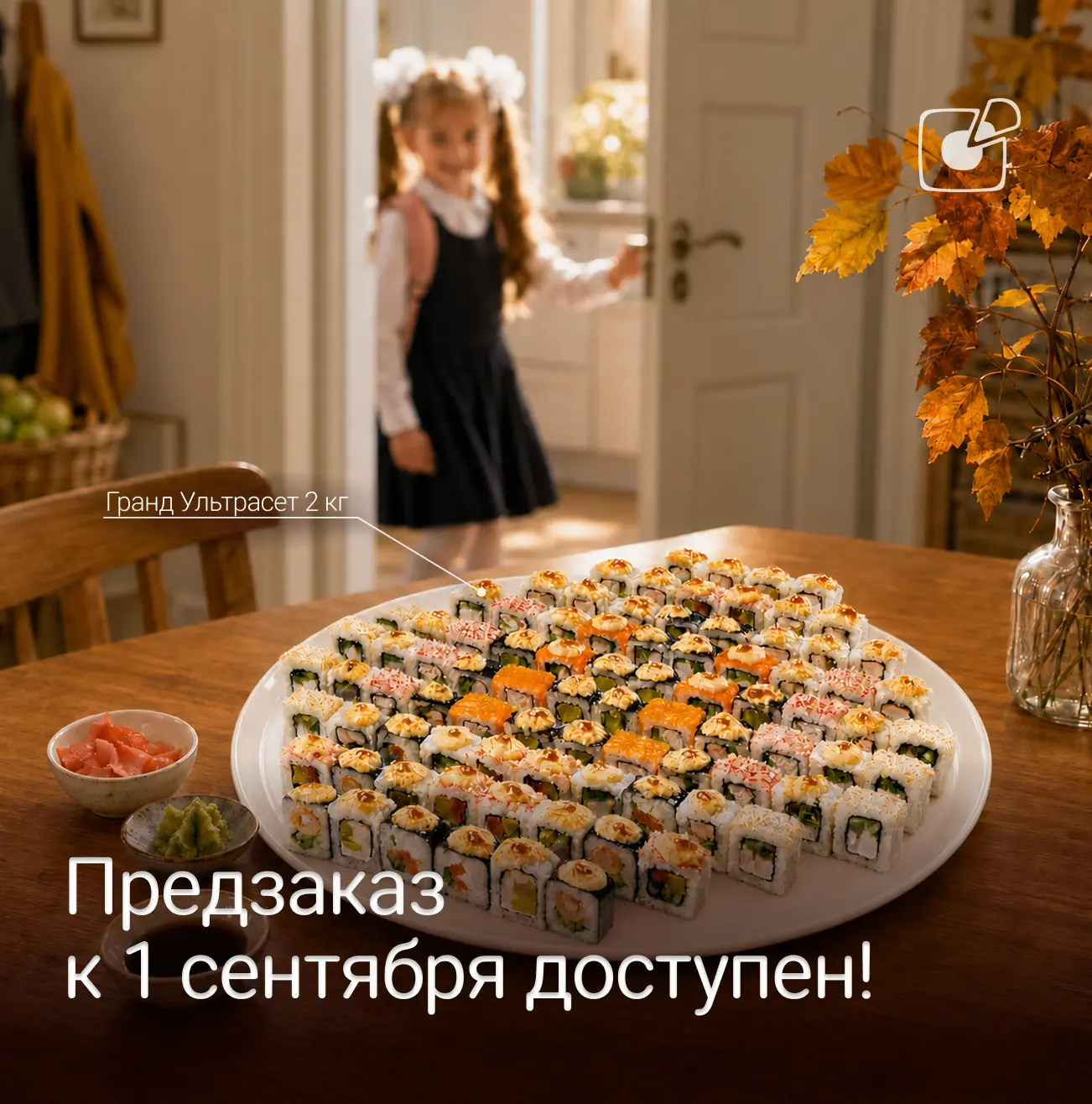 Цветы куплены. Форма отглажена. Осталось самое вкусное
