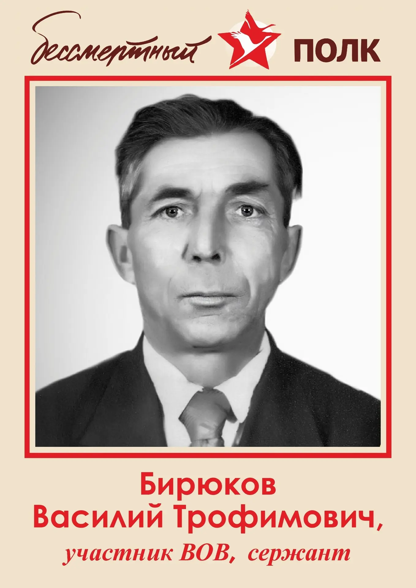В рамках акции «Бессмертный полк» мы начинаем публикацию рассказов учащихся гимназии о своих родных 