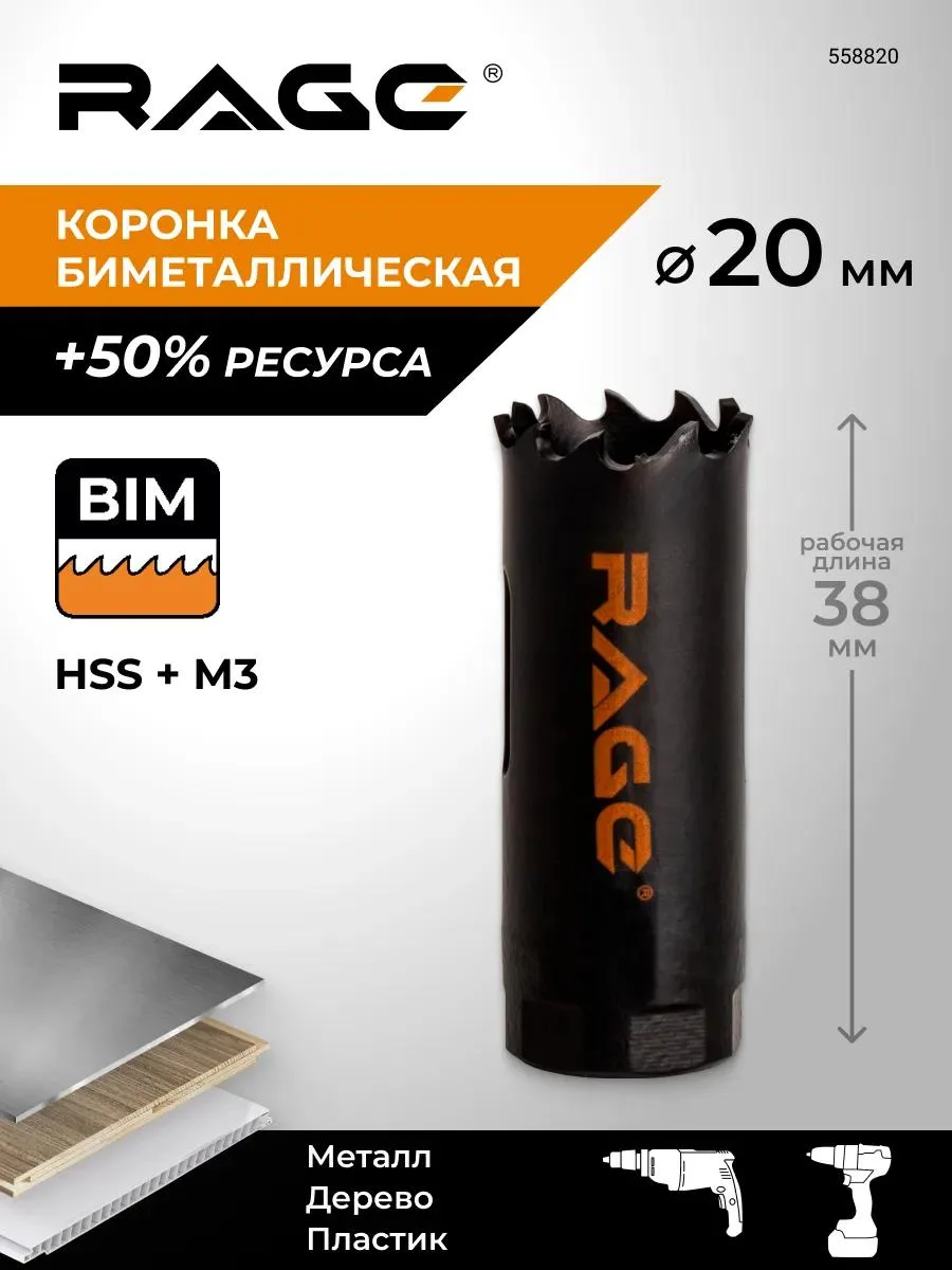 🔥 Коронка по металлу биметаллическая 20 мм