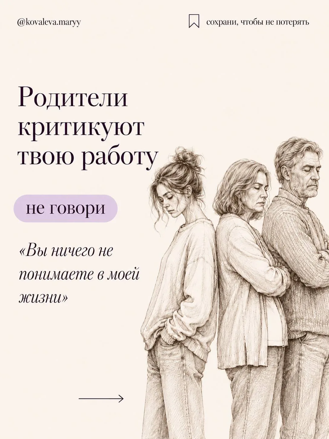 ✨ Родители критикуют твою работу