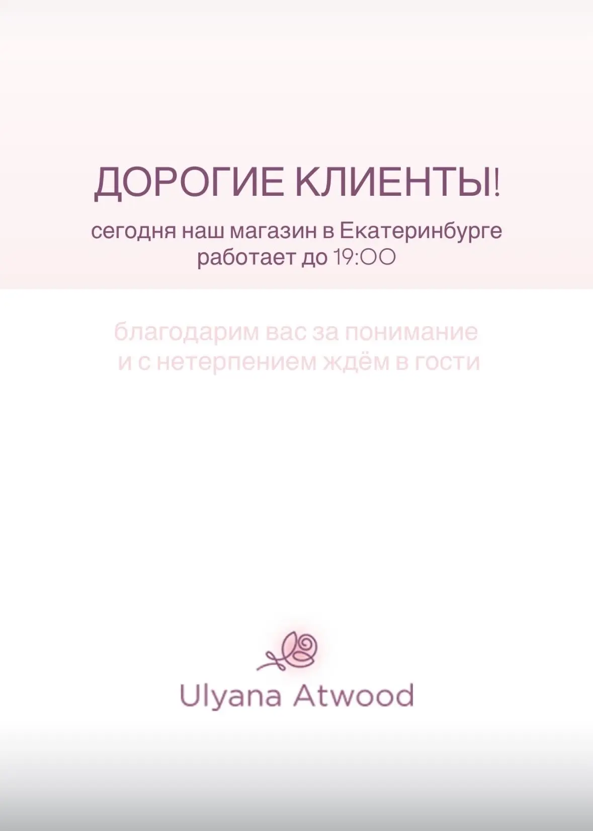Дорогие клиенты!