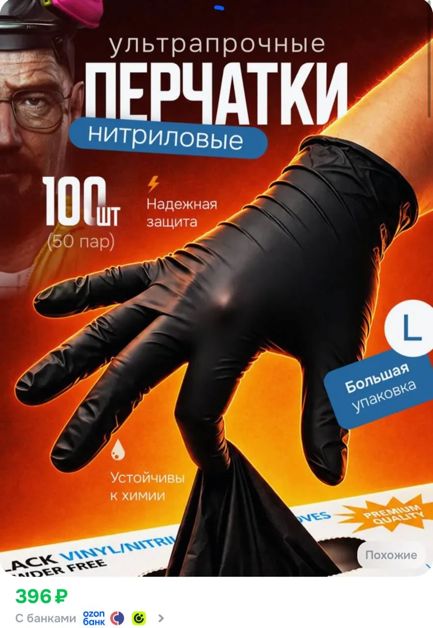 Перчатки нитриловые одноразовые, Размер L, Черные 100шт