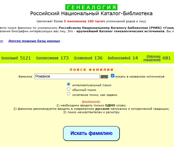 Объем проиндексированных именных указателей и текстов источников в РНКБ «Генеалогия» постоянно увели