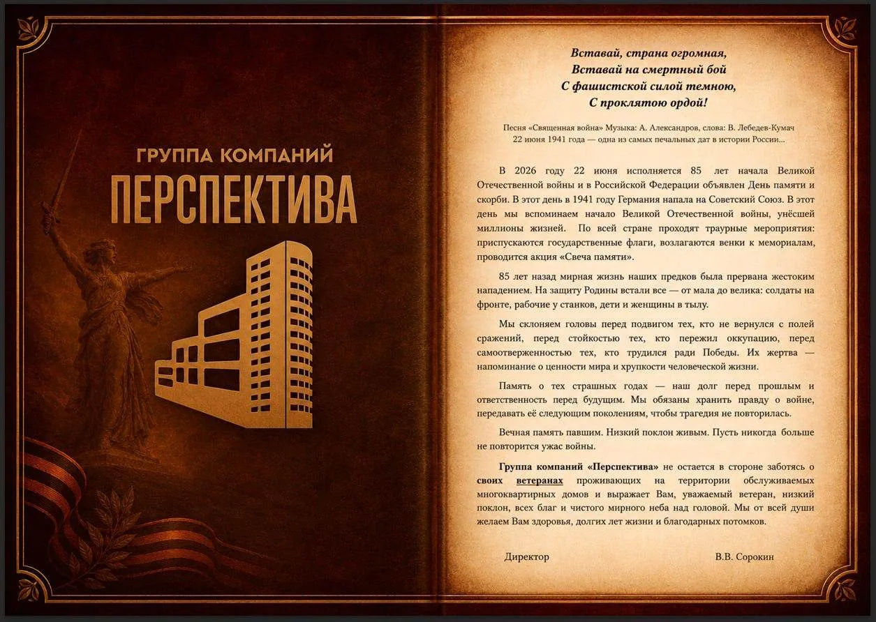 «22 июня - День Памяти и Скорби»