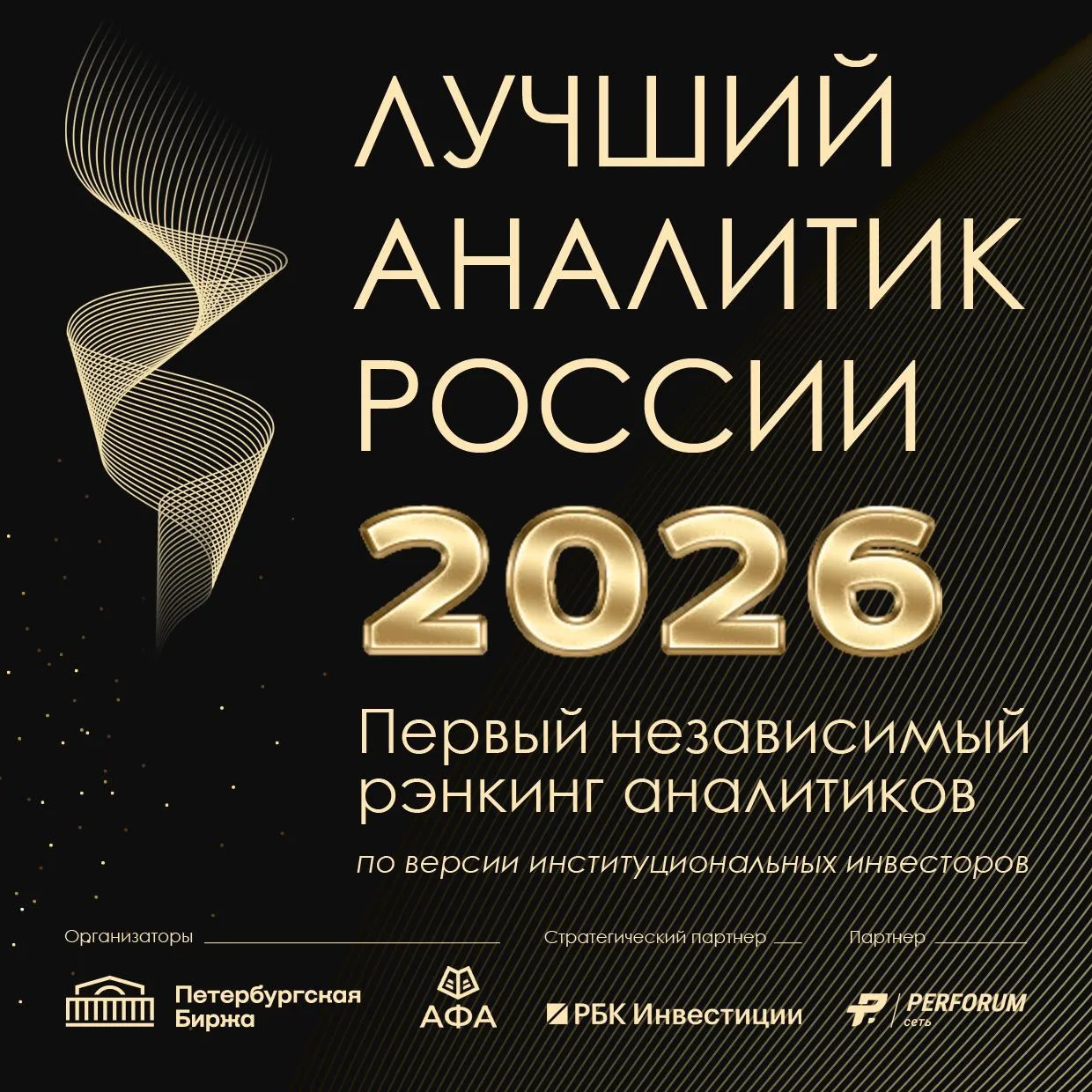 🏛️Петербургская Биржа и Ассоциация финансовых аналитиков (АФА) при поддержке профессио...