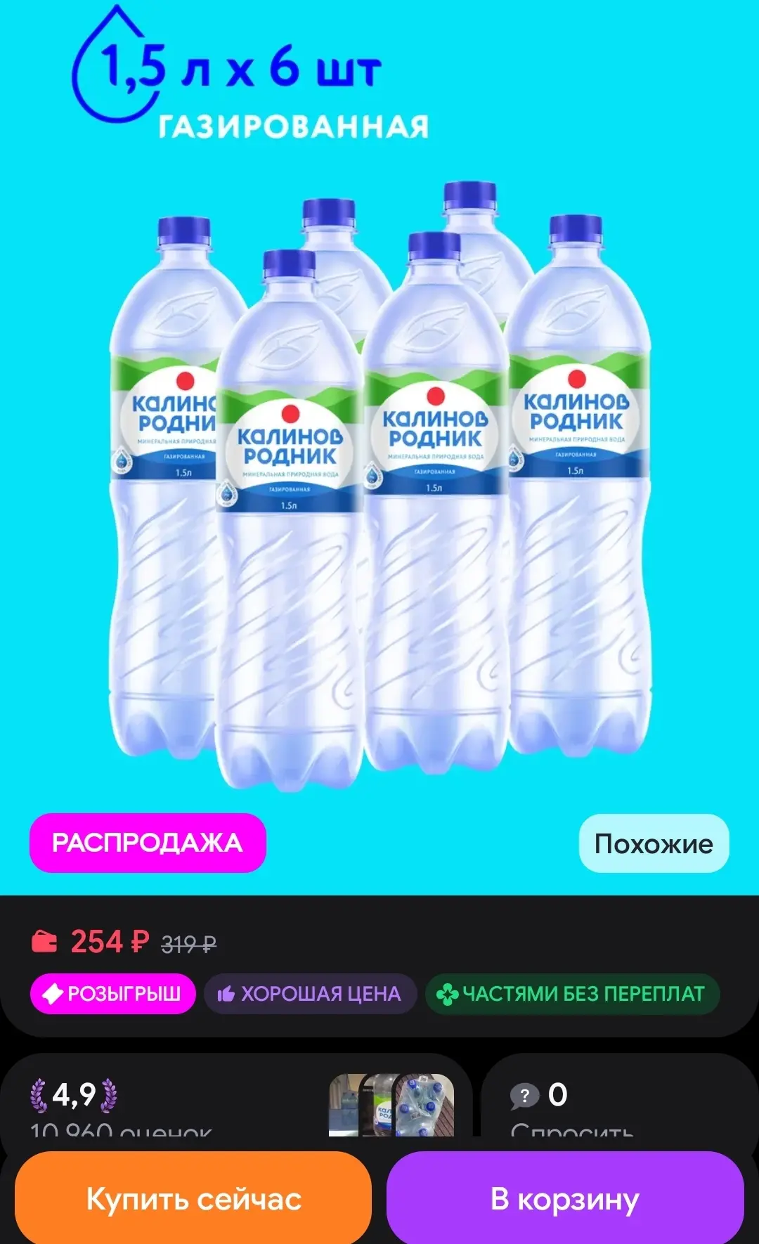 🐸Вода минеральная газированная, 1,5 л х 6 шт Калинов Родник