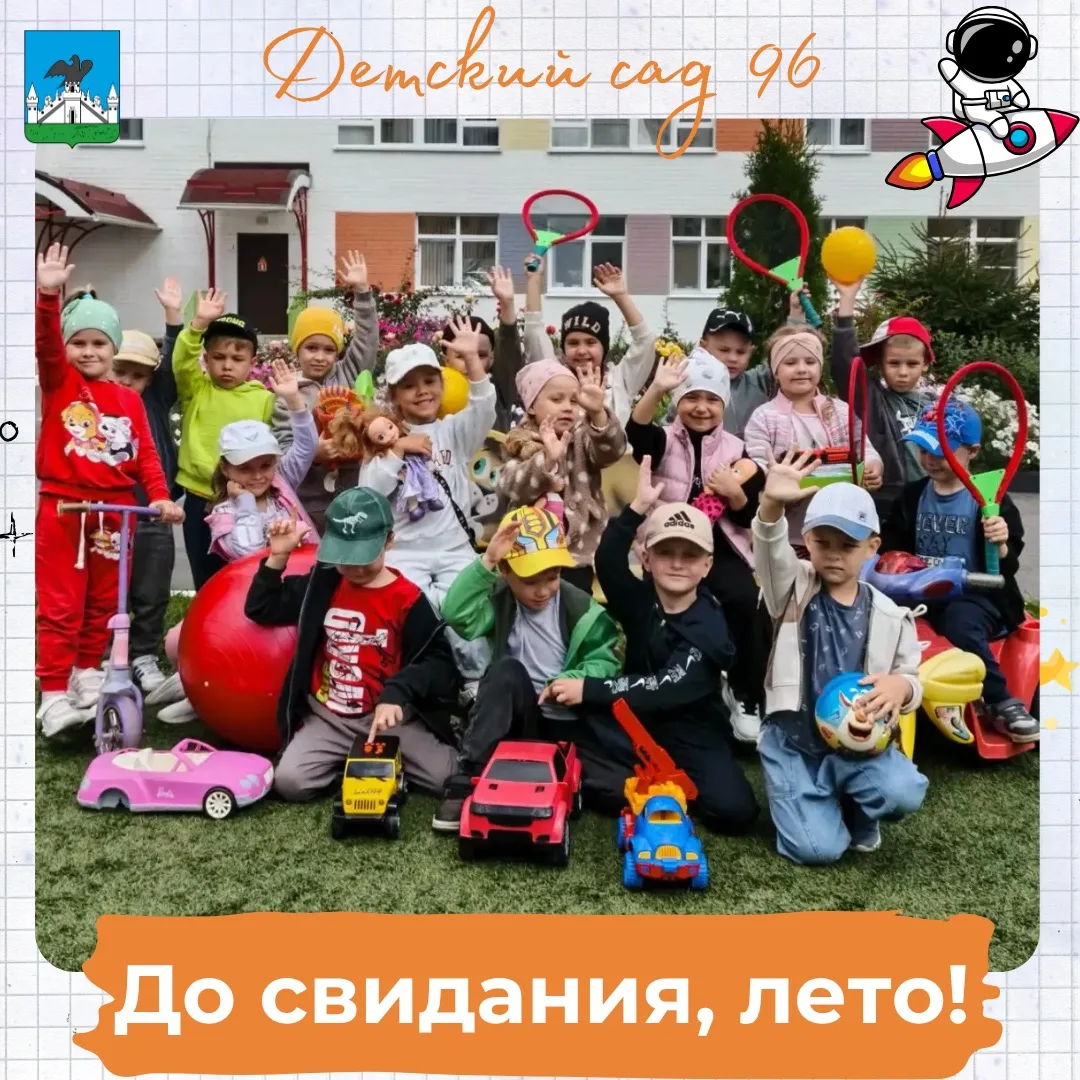 ☀️ В последний день августа в нашем детском саду прошел тематический день прощания с ле...