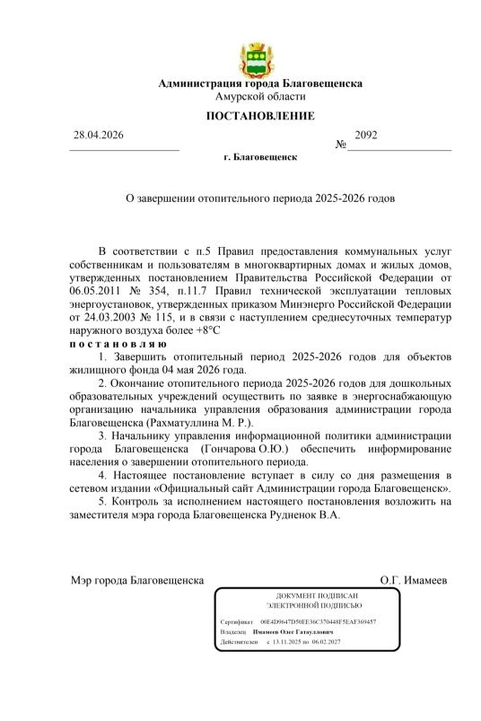 Уважаемые жители напоминаем, что 04 мая завершение отопительного сезона ⚠️