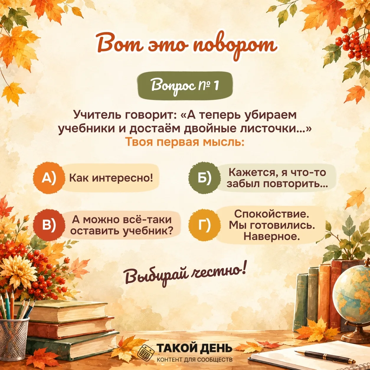 Проверим, не забыли ли вы, каково это — сидеть за партой и слышать легендарные фразы? 🎒