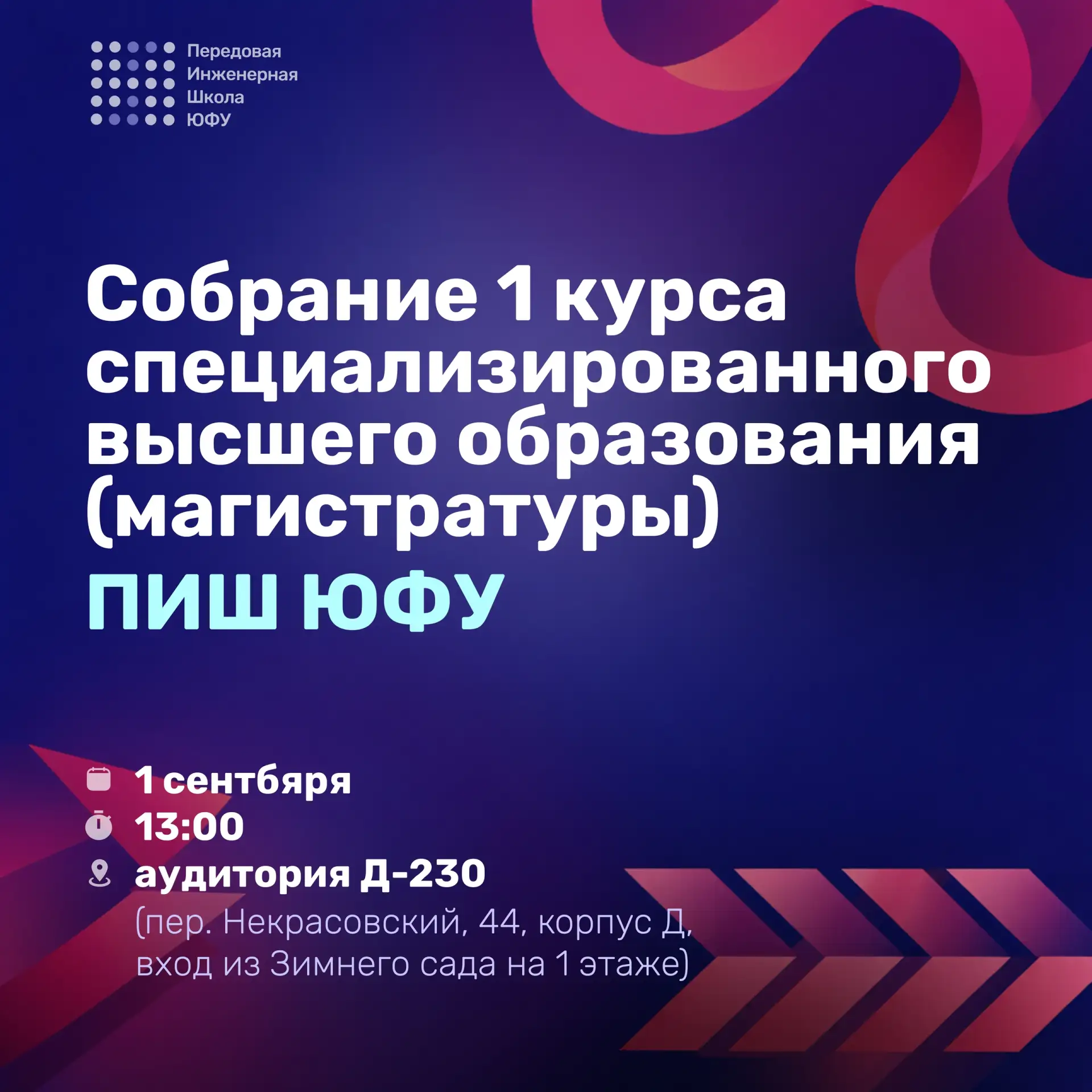 💙 СОБРАНИЕ ДЛЯ МАГИСТРАНТОВ ПИШ ЮФУ