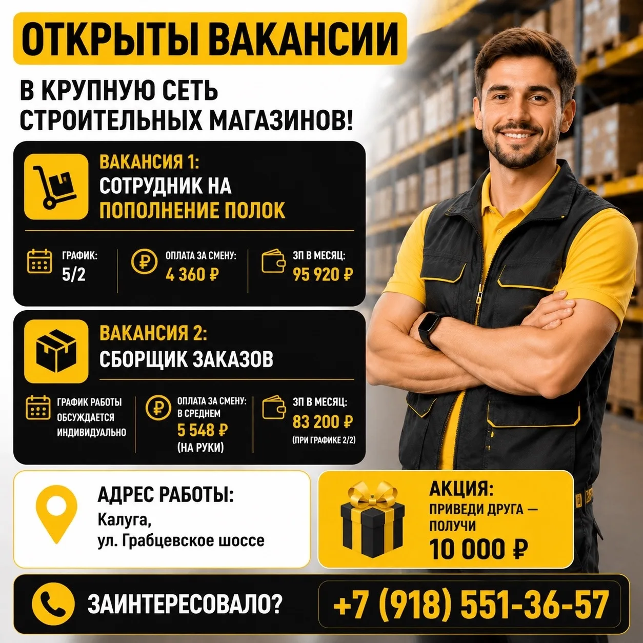 🔥 ОТКРЫТЫ ВАКАНСИИ В КРУПНУЮ СЕТЬ СТРОИТЕЛЬНЫХ МАГАЗИНОВ!