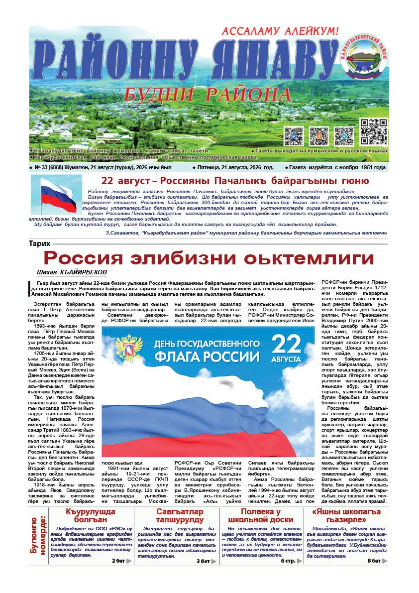 «Районну яшаву» («Будни района») №33  от 21 .08.2026 г.