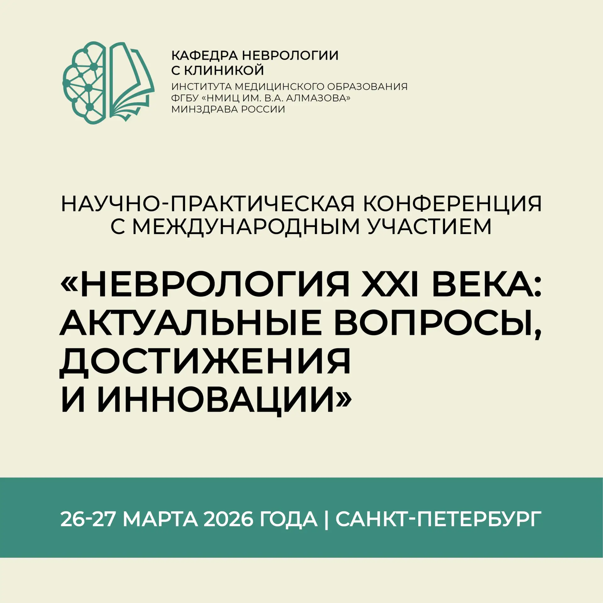 Уважаемые коллеги!  📢 Приглашаем вас принять участие в работе научно-практической конференции с ме