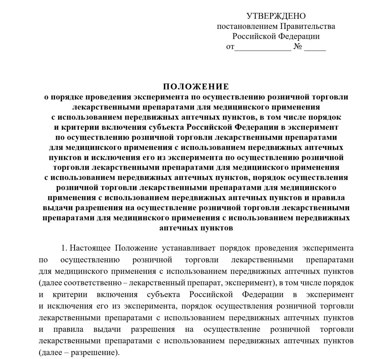 Проект передвижных аптек для труднодоступных сел сдвинулся с места