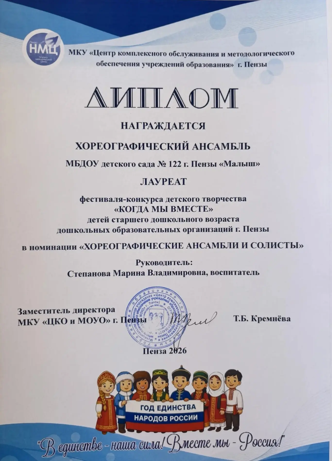 🎊Творческий коллектив МБДОУ детского сада № 122  г. Пензы «Малыш»👧👦 стал лауреатом ф...