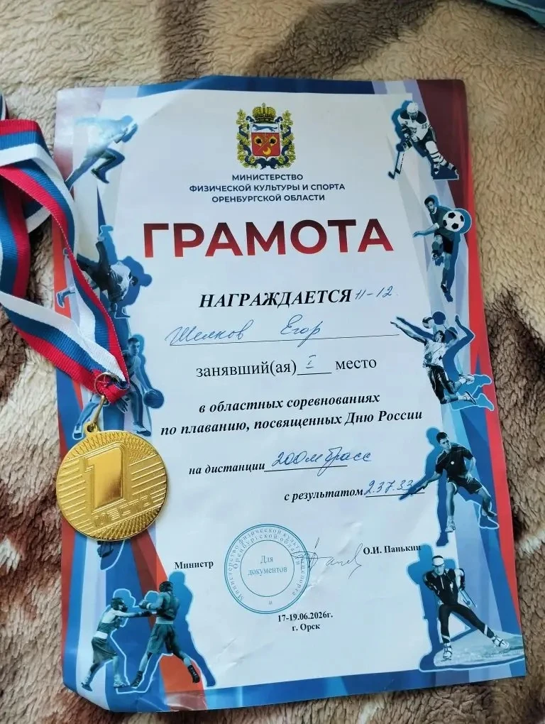 Поздравляем Шелкова Егора, ученика 9 «Г» класса, с 1‑м местом в областных соревнованиях по плаванию,
