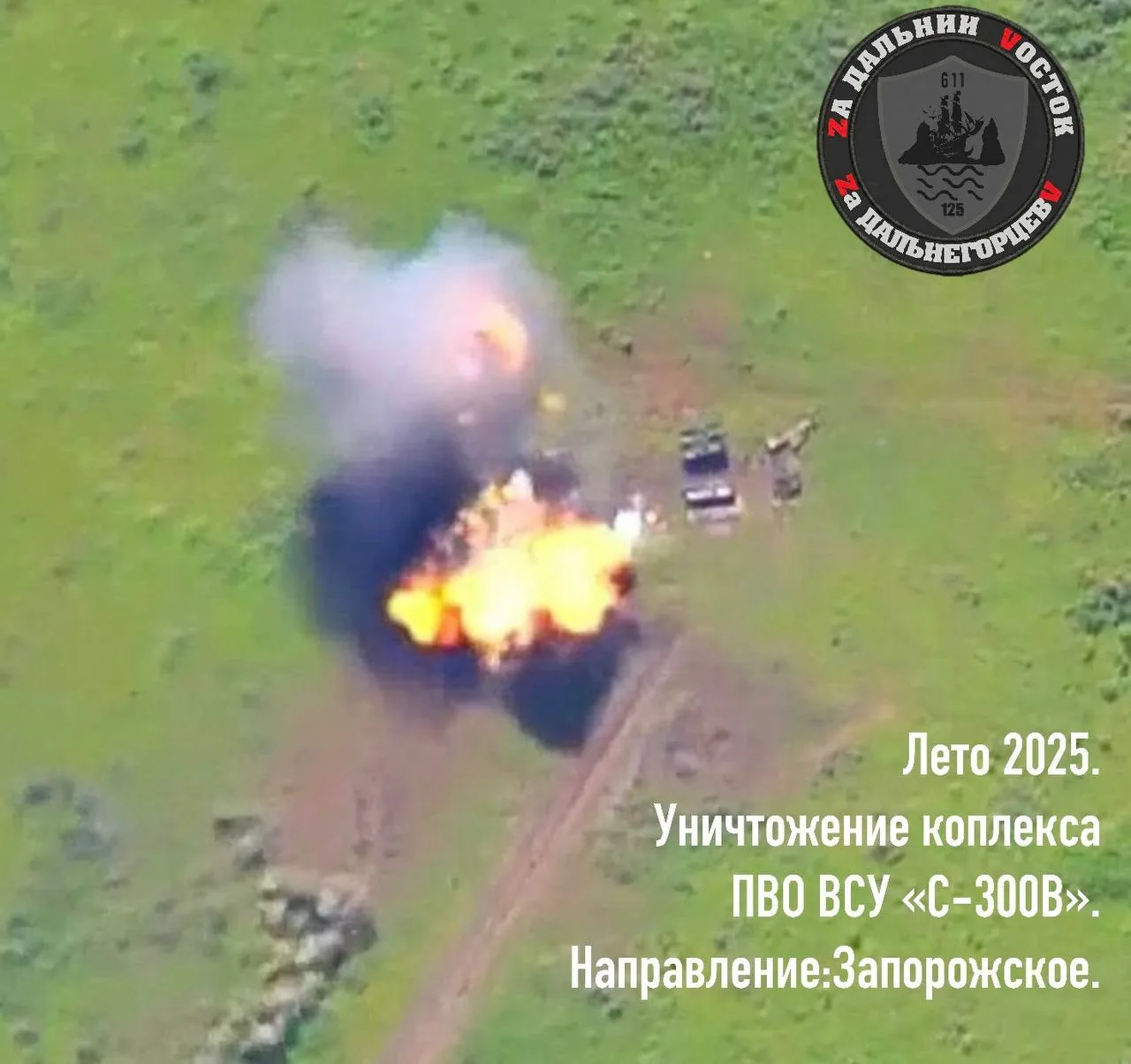 Какой урон противнику наносят участники фонда «Сердце Приморья»?
Не выходя из дома!

Кадры с FPV-дро