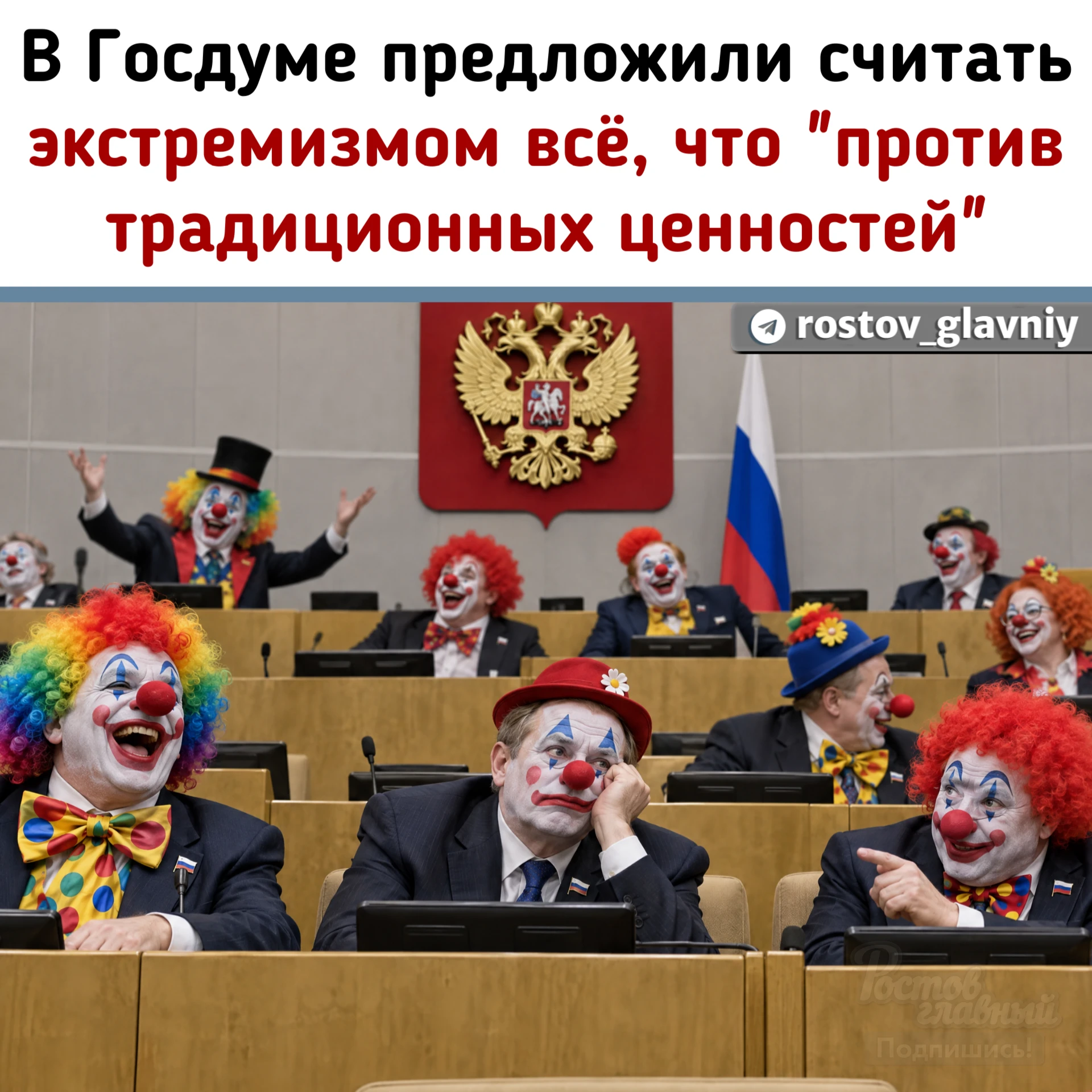😨 В Госдуме предложили считать экстремизмом всё, что "против традиционных ценностей".