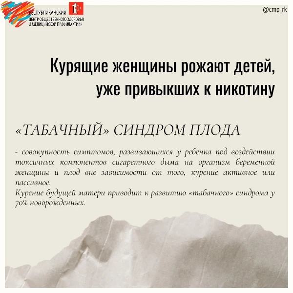 «Табачный» синдром плода (фетальный никотиновый синдром) — это комплекс нарушений у пло...