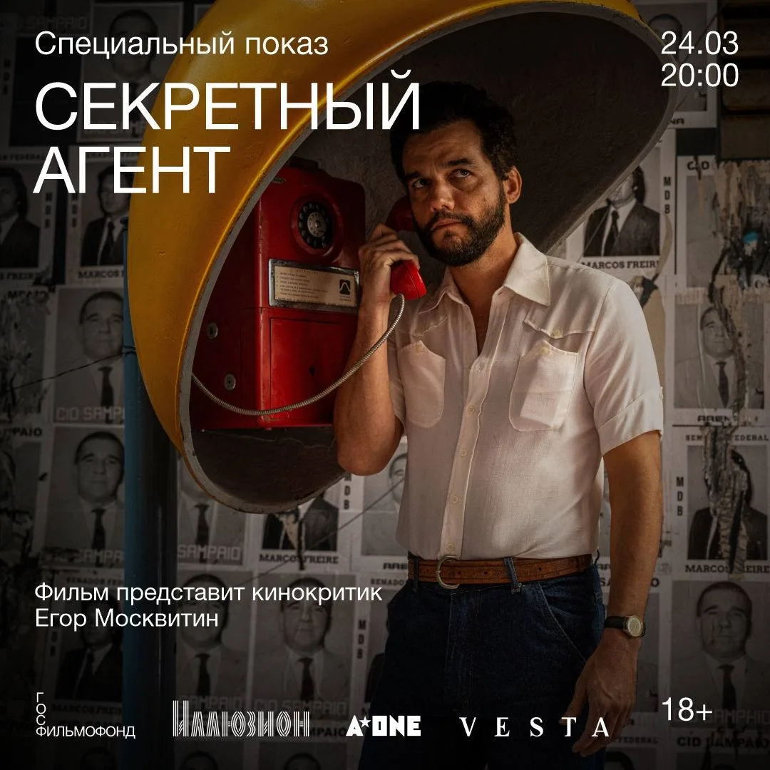 24 марта в 20:00 в кинотеатре «Иллюзион» состоится показ бразильского сатирического триллера «Секрет