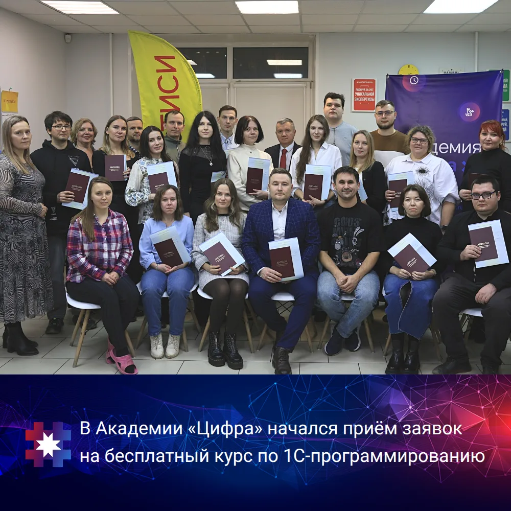 💥 Хотите бесплатно получить востребованную ИТ-профессию?

Академия «Цифра» совместно с компанией «1