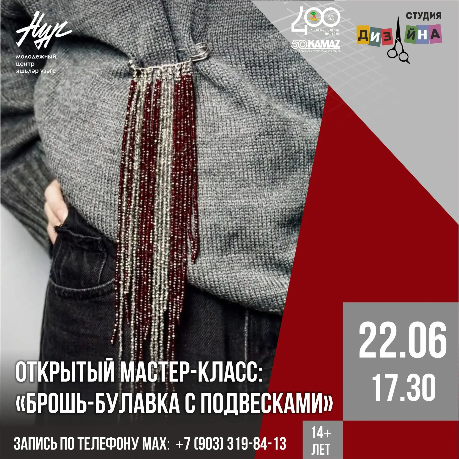 Готовимся встречать летние праздники во всей красе .
Открытый мастер-класс "Брошь-булавка с подвеска