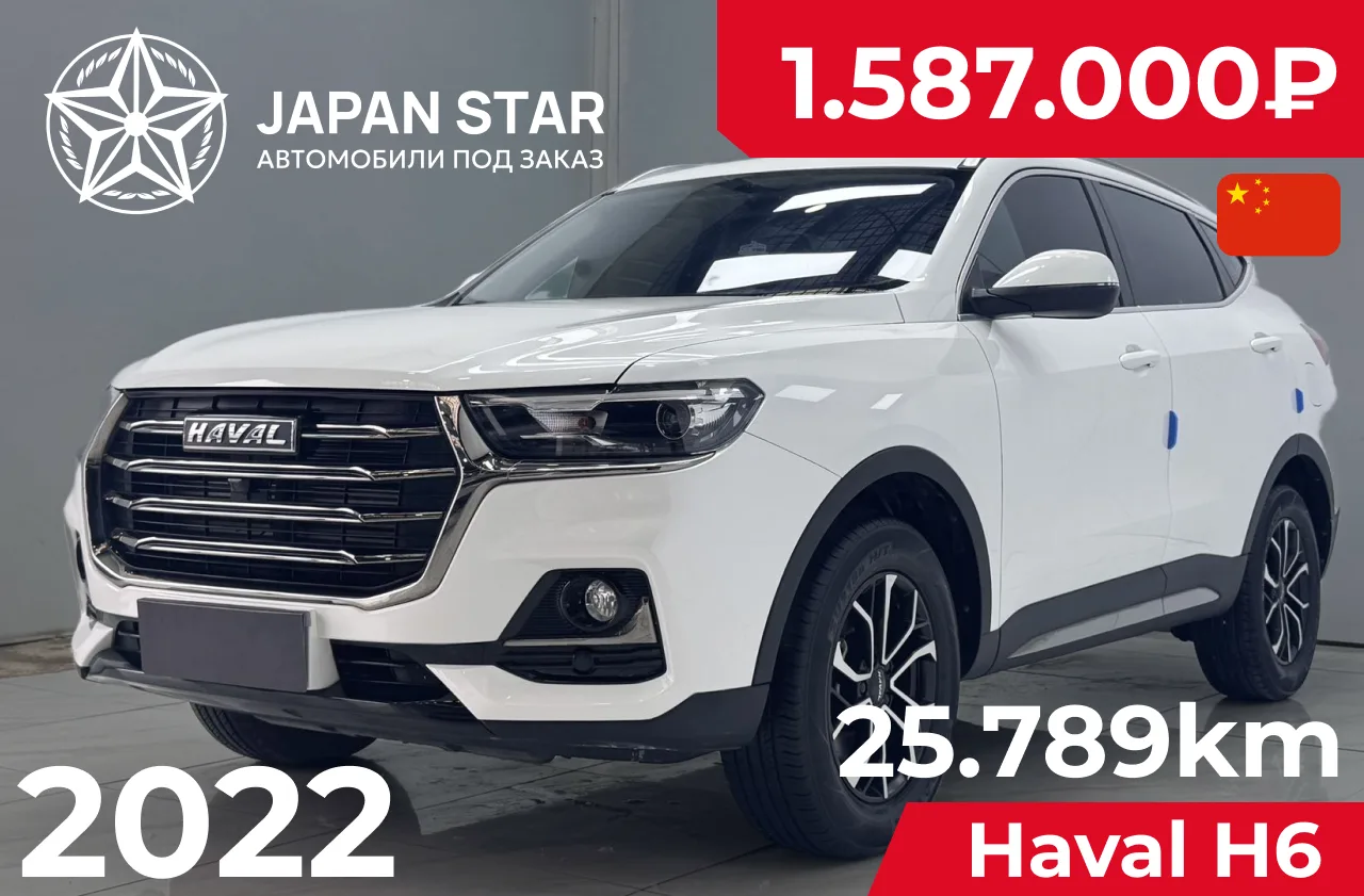 🇨🇳 Haval H6 — в наличии в Китае