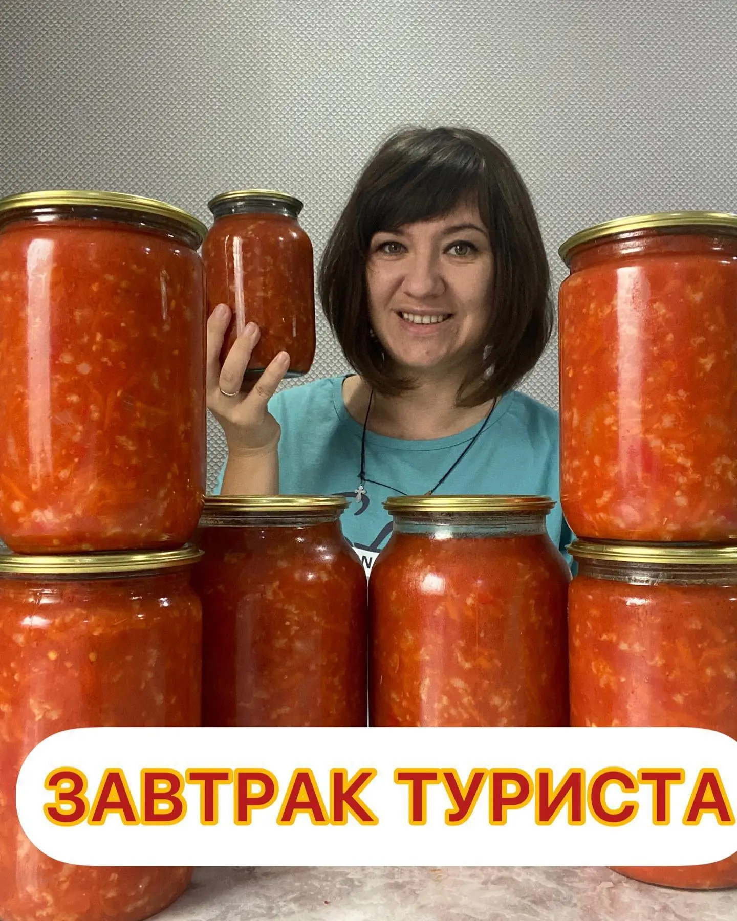 Вкусные рецепты здесь @selchanka_ksusha 

САЛАТ НА ЗИМУ (ЗАВТРАК ТУРИСТА)
✔️Помидоры 3 кг
✔️Лук репч
