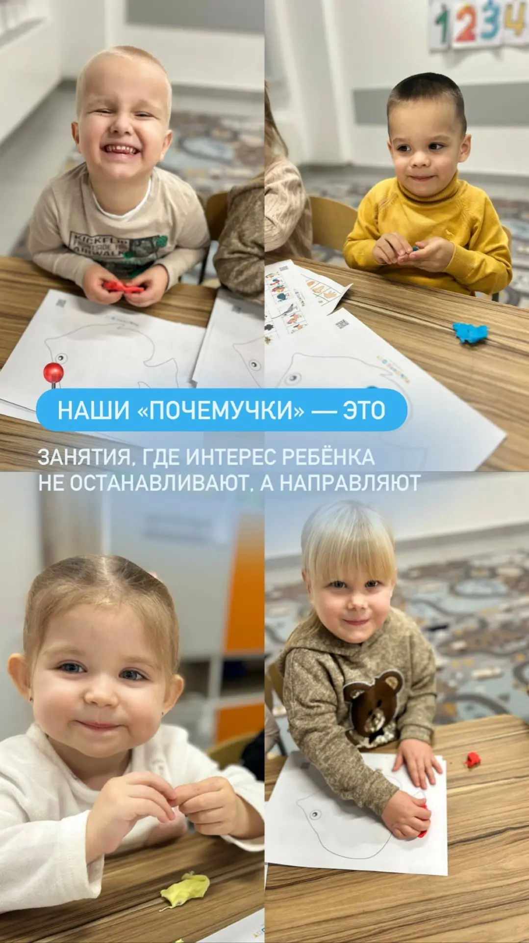 🧠 Занятия «Почемучки» (3–4 года) — это развивающие занятия, где🔽
