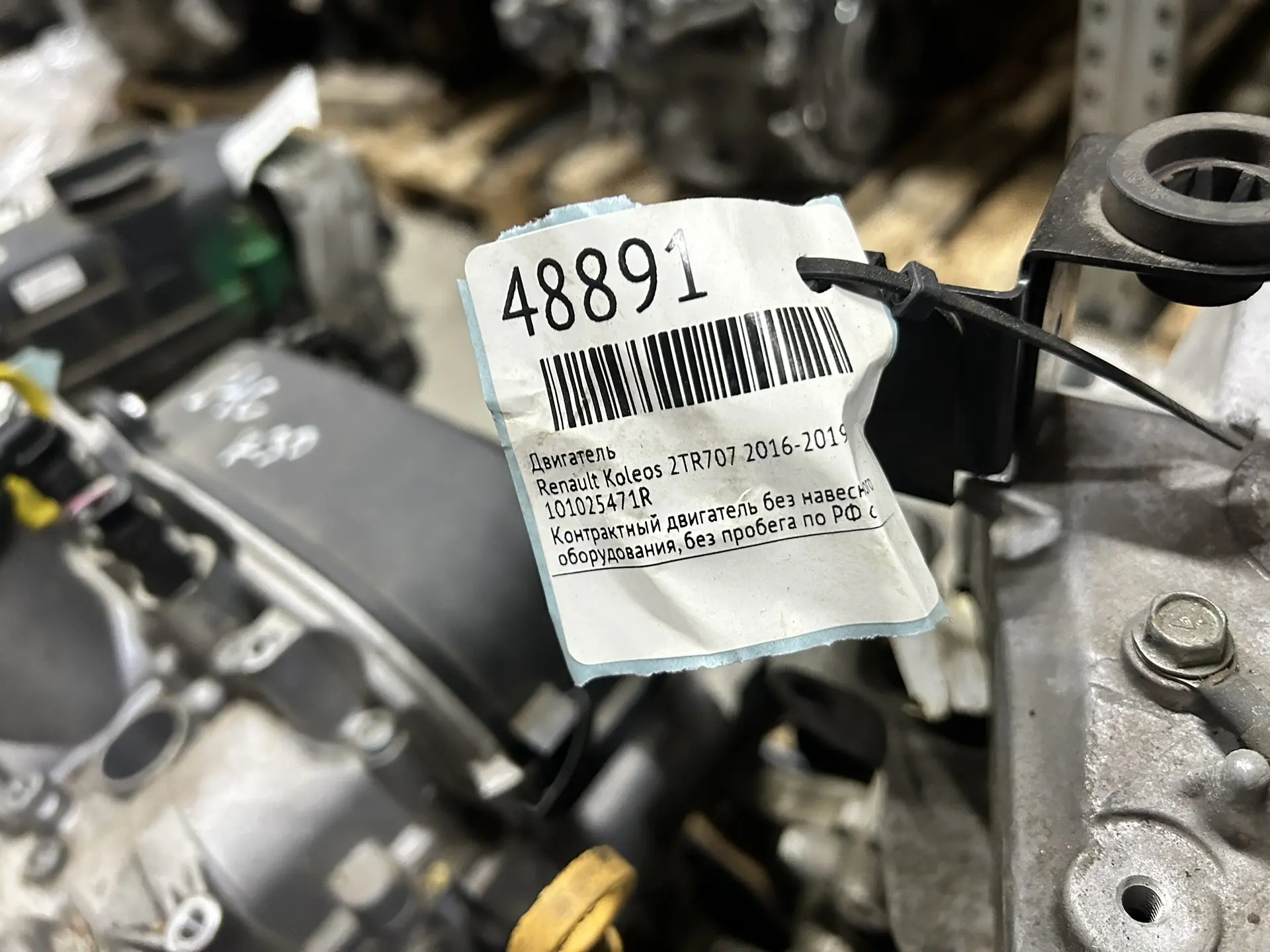 Двигатель Renault Koleos 2TR-707 2016-2019 #48891