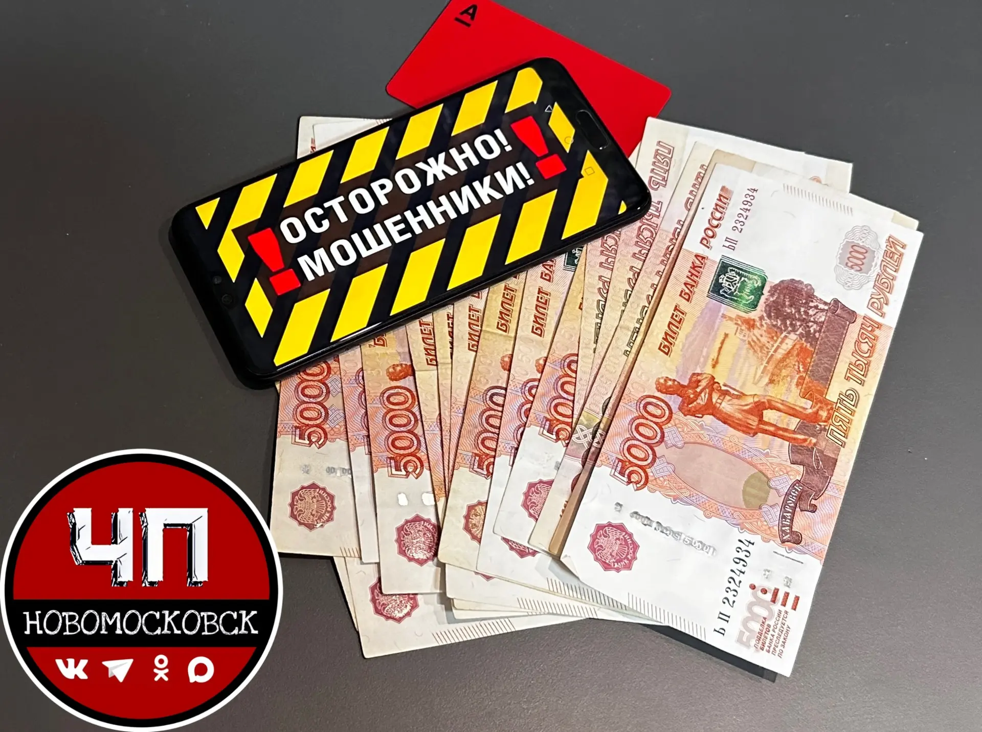 Изображение 1 к публикации «ЧП Новомосковск»