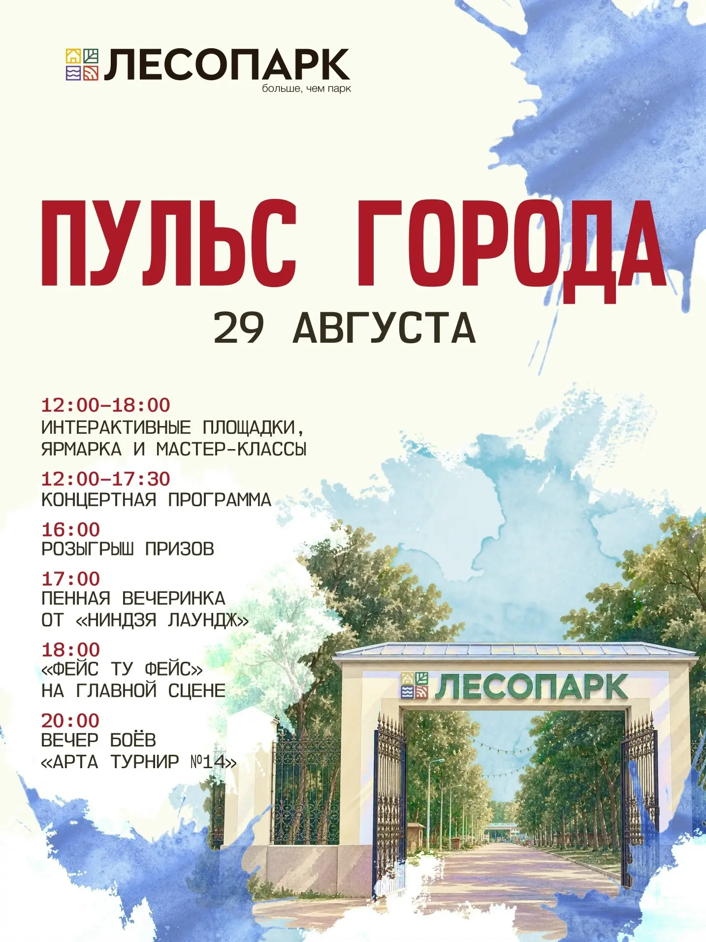 Фестиваль «Пульс города»