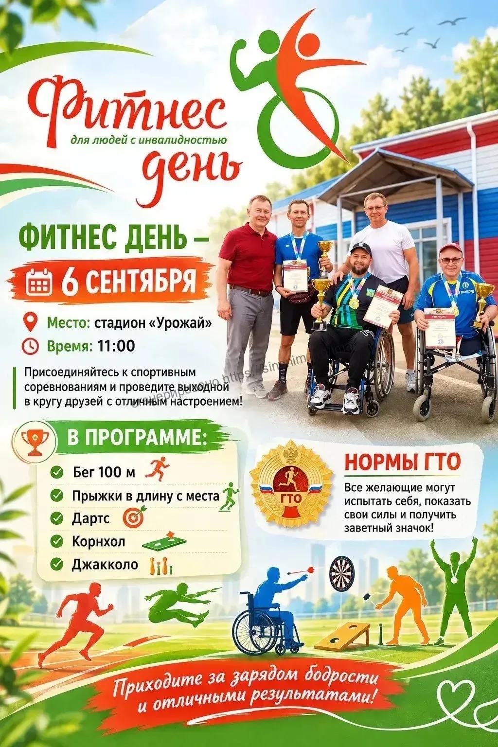 «ФИТНЕС ДЕНЬ — 6 СЕНТЯБРЯ 📍