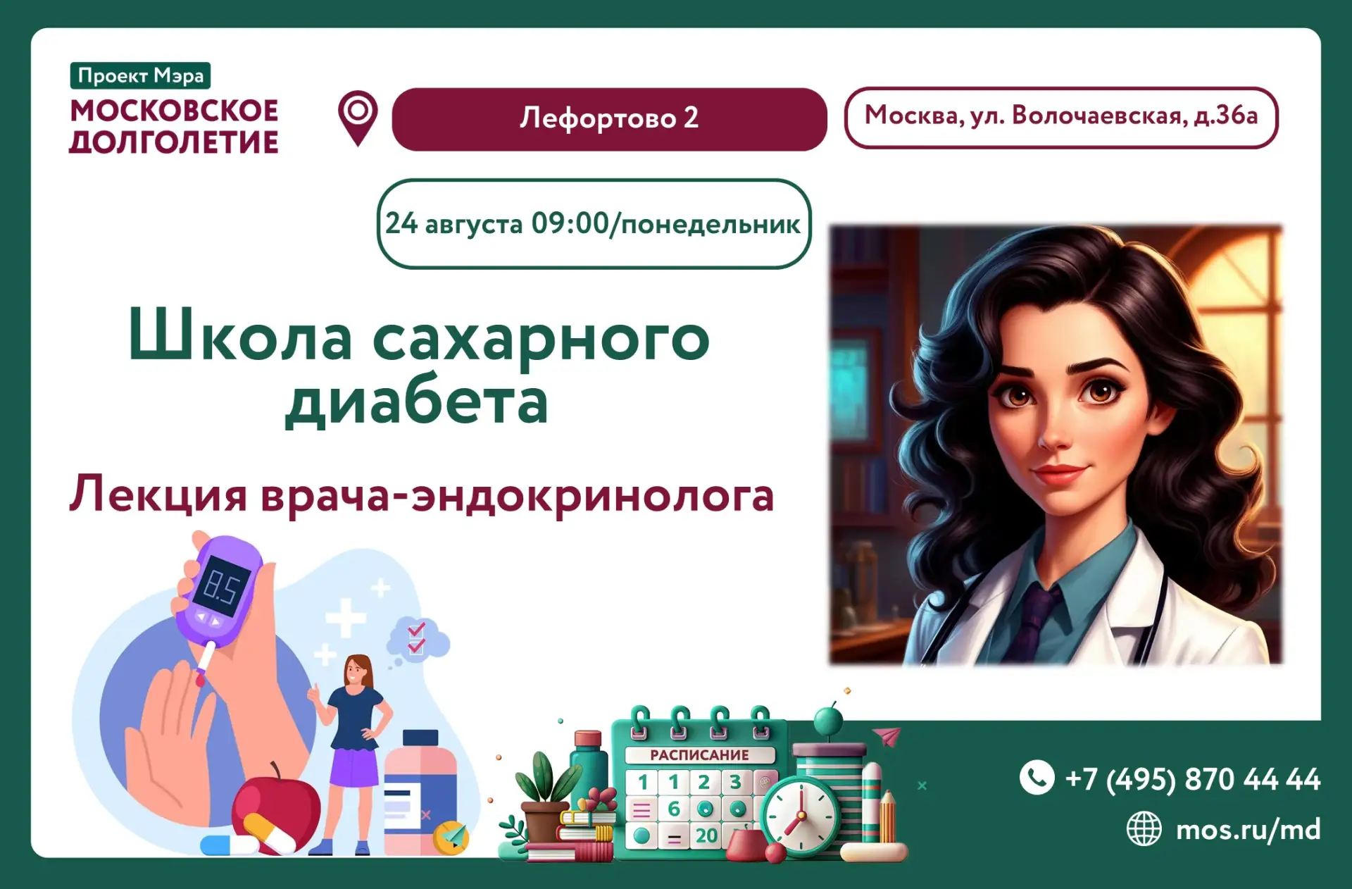 🩺В понедельник, приглашаем на занятие в рамках «Школы сахарного диабета». Лекцию прово...