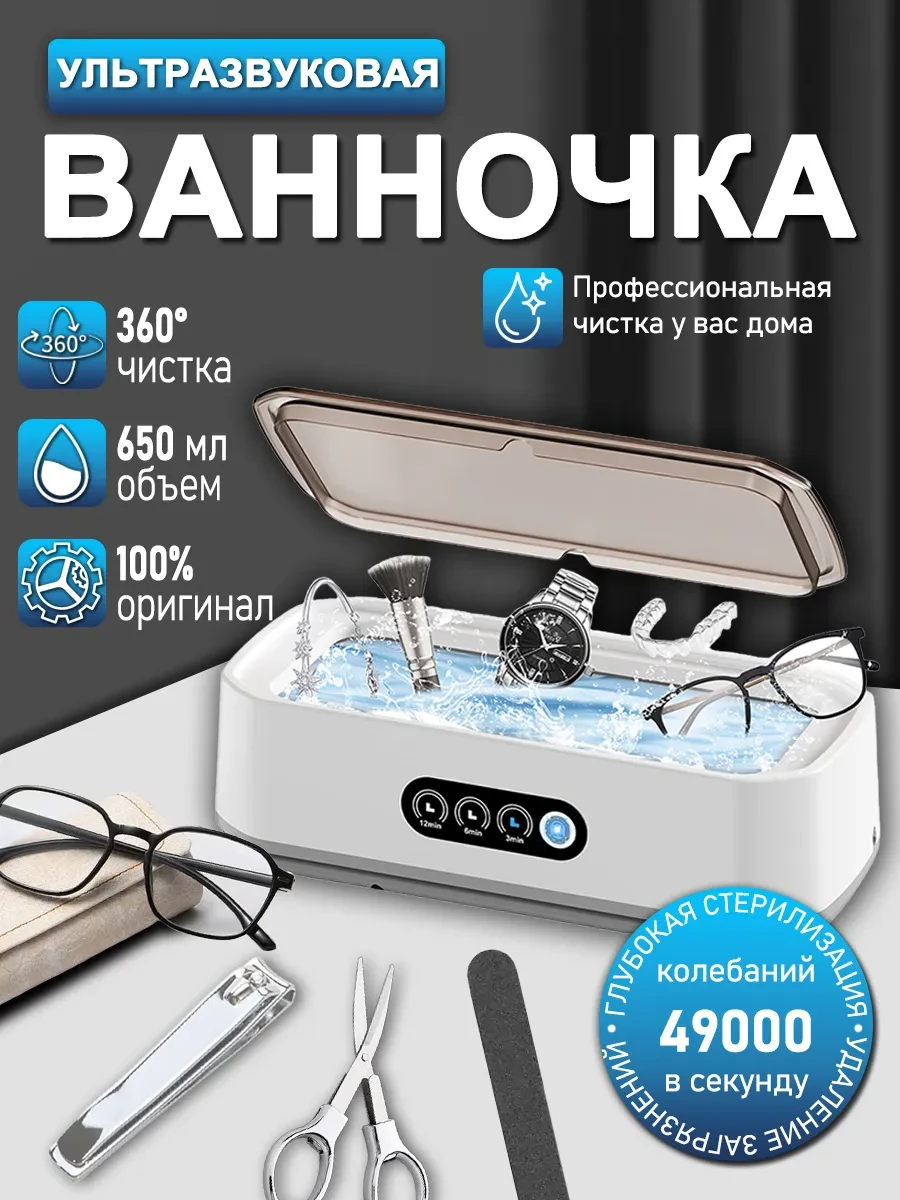 🏠 Ультразвуковая ванна стерилизатор для инструментов 

Цена: 1160 ₽ | Старая цена: 3900 ₽ | Скидка: